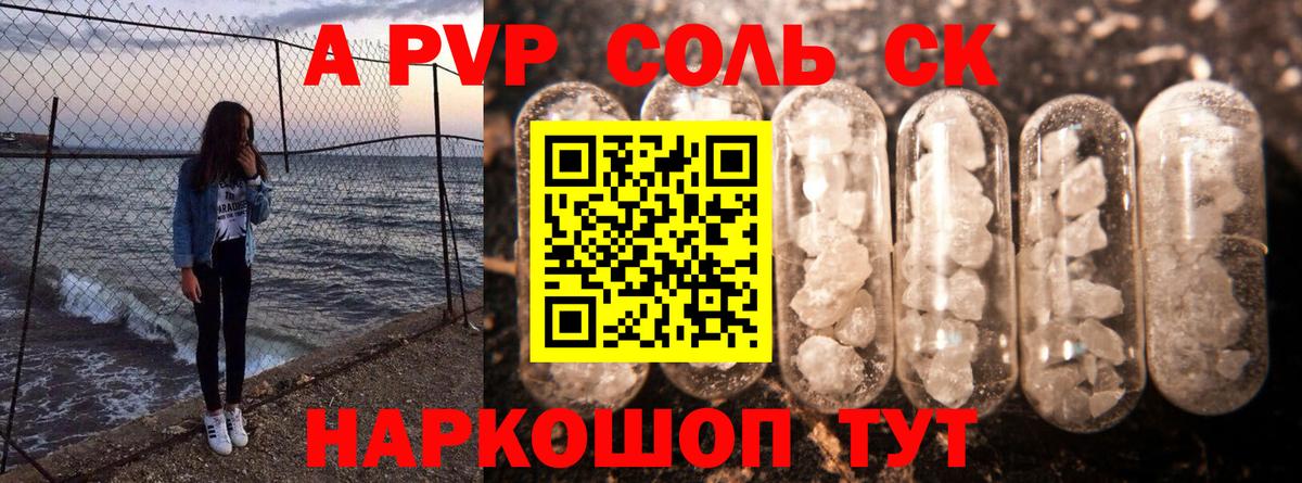 A-PVP  Вход с VPN  А ПВП кристаллы  Пушкино  Alfa_PVP СК  Alpha-PVP СК КРИС 