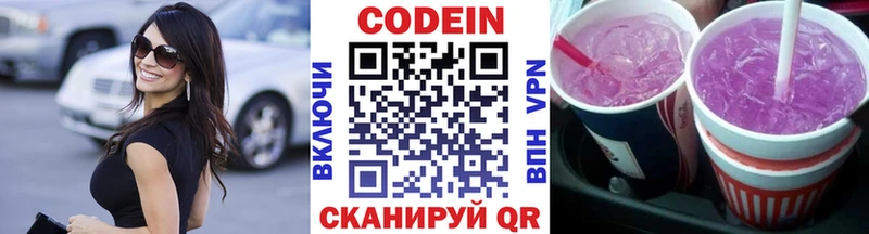 Кодеин напиток Lean (лин)  где найти наркотики  Пушкино 