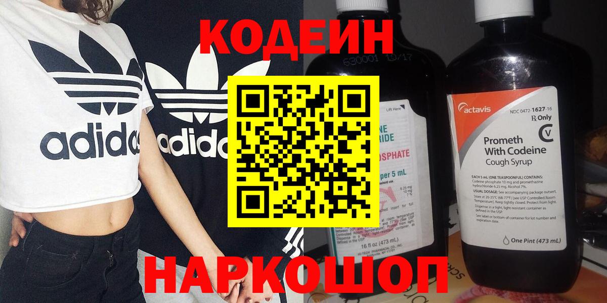 Кодеиновый сироп Lean напиток Lean (лин)  Вход с VPN  Пушкино 