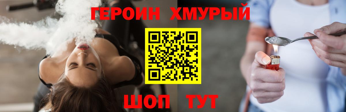 Пушкино  Героин Heroin  Вход с VPN 