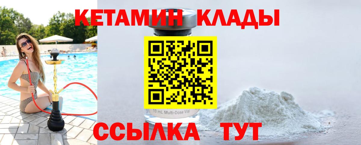Пушкино  нарко площадка как зайти  Вход с VPN  КЕТАМИН ketamine  Кетамин VHQ 