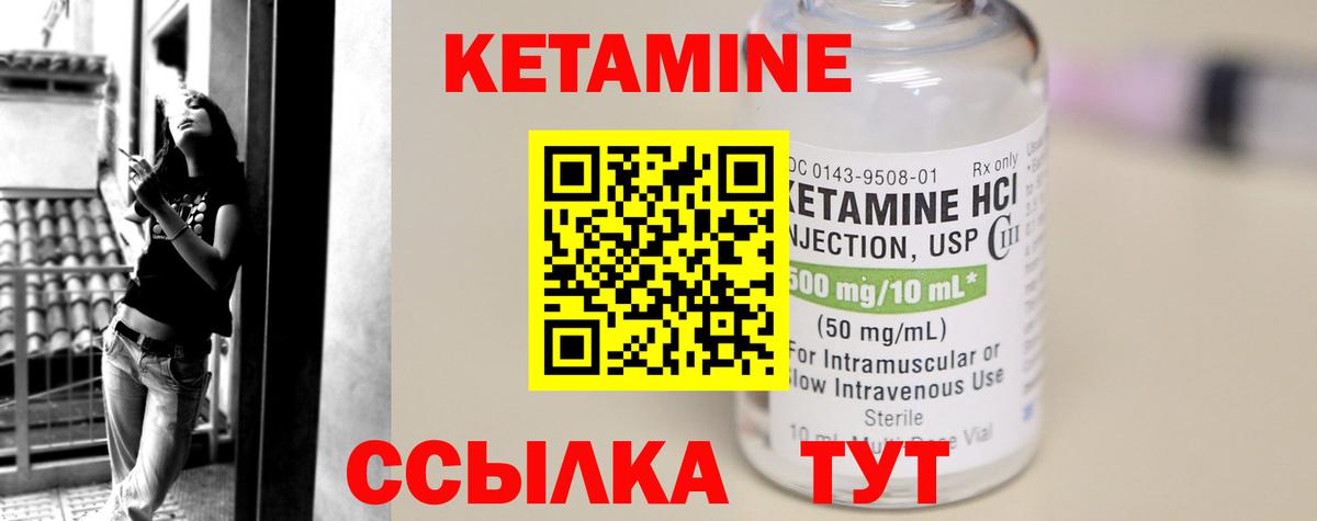 Кетамин VHQ Пушкино
