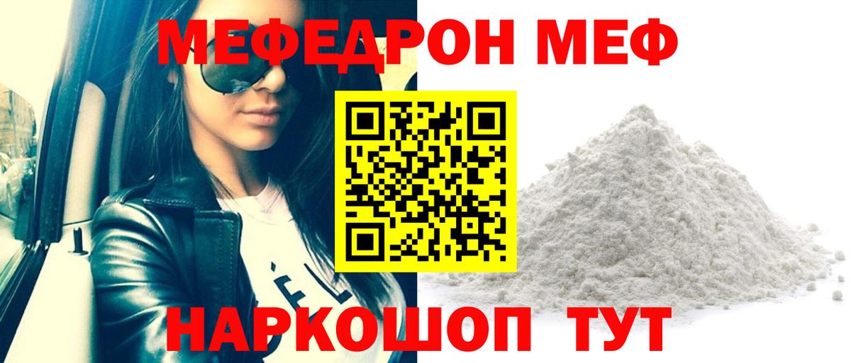 МЕФ mephedrone  МЕФ  Вход с VPN  Пушкино  МЕФ mephedrone 